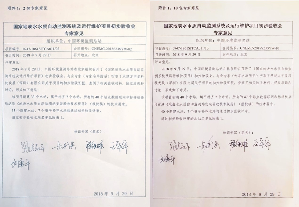 “高標(biāo)準(zhǔn)、嚴(yán)要求”—盈峰環(huán)境全資子公司宇星科技順利通過(guò)國(guó)家水站項(xiàng)目初驗(yàn)