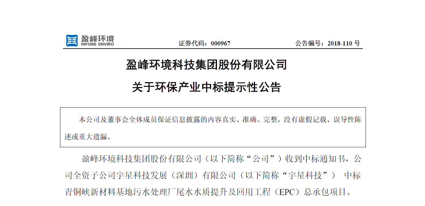 盈峰環(huán)境逾4500萬(wàn)中標(biāo)寧夏青銅峽水治理EPC項(xiàng)目，讓“塞上明珠”更加閃耀！